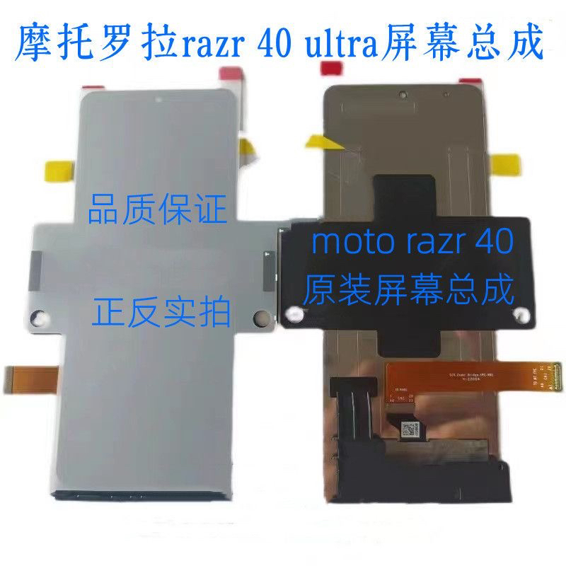 Motorola Moto Razr 40 Ultra Screen Assembly Blade Xt2321-2 Internal and External Screen Display Motorola Moto Razr 40 Ultra Screen Assembly Blade Xt2321-2 Internal and External Screen Display