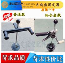 Four-wheel alignment steering wheel holder luxury aluminum alloy steering wheel holder top rack four-wheel alignment tool