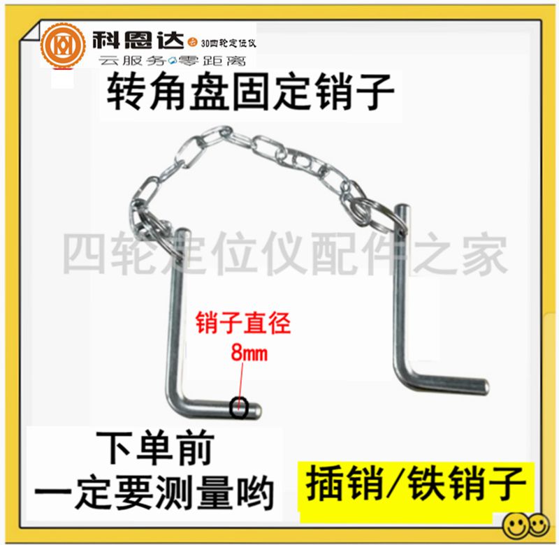 Four-wheel positioner corner disc latch diameter 8mm and 10MM corner disc fixed iron pin factory direct sales
