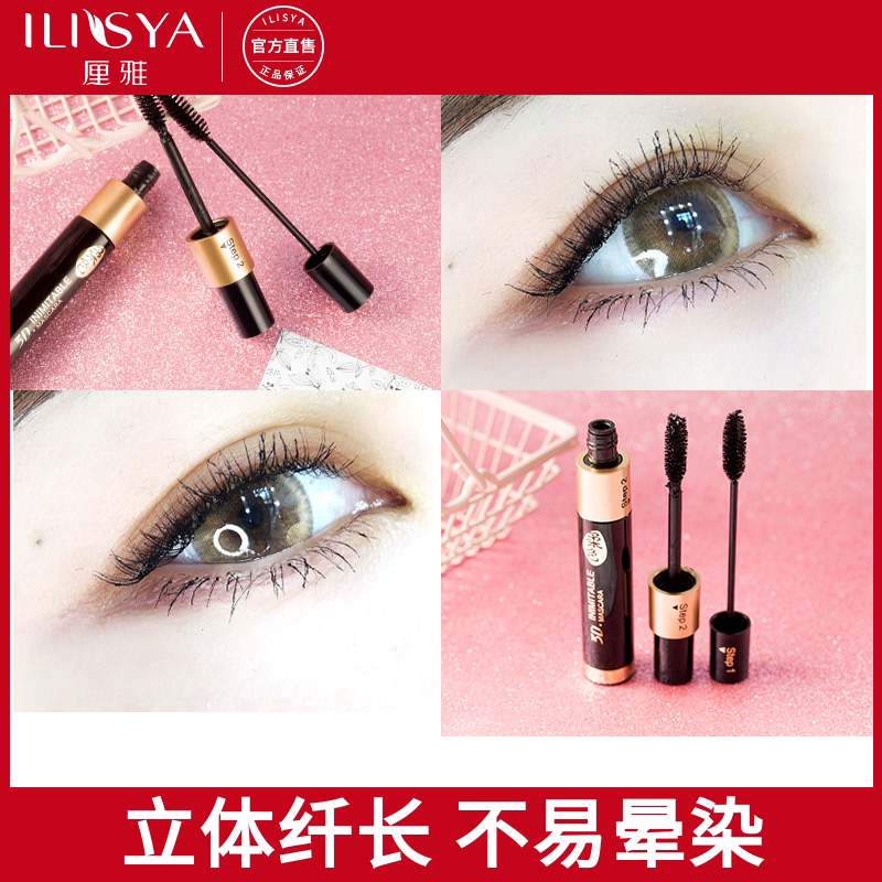ILISYA soft color mascara slender three-dimensional thick curly type encryption lengthening waterproof not easy to smudge female