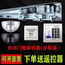 Automatic door induction sliding door electric glass induction door unit automatic sliding door push-pull automatic door motor