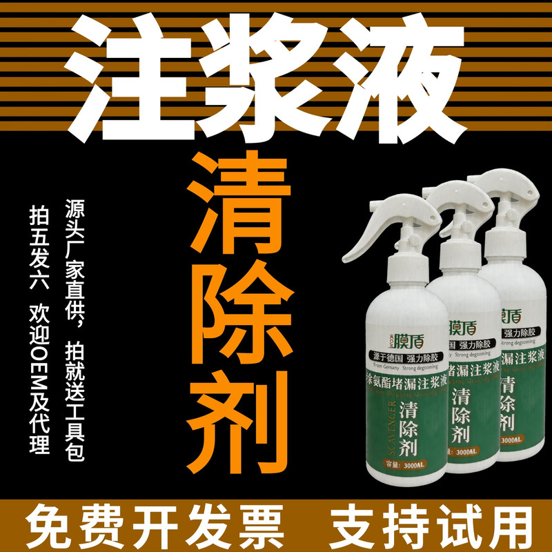 Polyurethane Oil-Based Grouting Liquid Remover, Powerful Cleaning and Leak-Stopping Grouting Liquid, Pu Water-Stopping Agent, Grouting Material, Dry Glue Marks