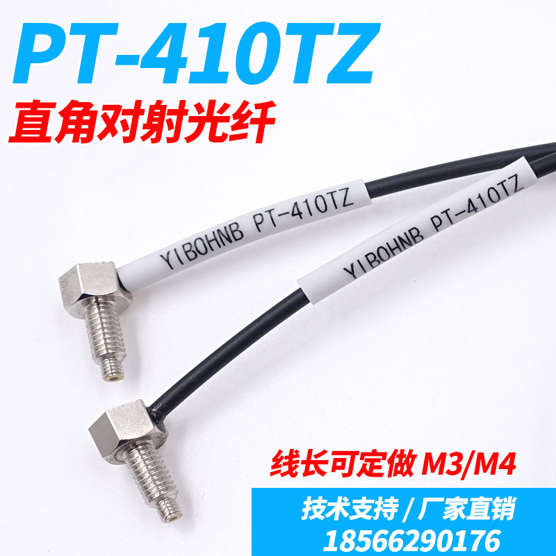 Right-angle M4 90 degrees optical fiber sensor YIBOHNB Yibo PT-420TZ FU-77TZ E32-ZT11N