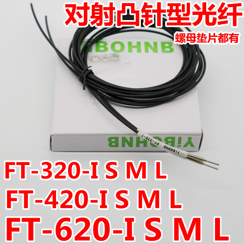 YIBOHNB pair of projectile-convex needle type optical fiber FT-320-I FT-320-I FT-420-I FT-620-I FT-620-I two meters