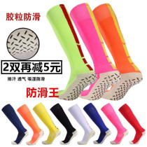 Non-slip King towel bottom thick football socks silicone non-slip stockings breathable sweat-absorbing wear-resistant sports socks