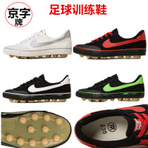 Indoor football shoes Youth primary school students wear-resistant bottom long plastic nails childrens men and women broken nails canvas training shoes leather feet