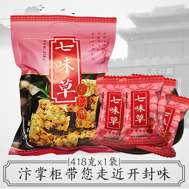 Kaifeng specialty seven-flavored grass nuts crispy onion fragrance Song Gong peanut crisp candy multi-flavored peanut cake snacks