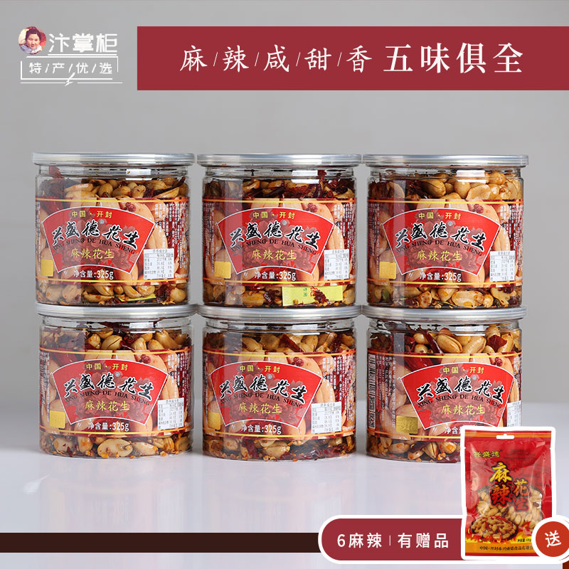 Open Seal Flourishing Derby Spicy Peanut rice 325gX6 Wuxiang Henan special to produce wine cooked snacks official authorization