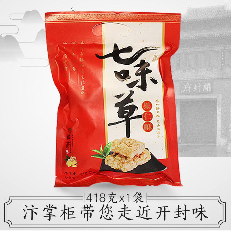 Kaifeng specialty Shichimangsu nut crispy fresh ginger flavor Song Palace peanut halva multi-flavor peanut pastry snacks 