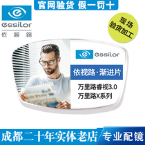 Yishilu Wanli Progressive X series A360 Ruishi 3 0 diamond crystal A3 A4 anti-blue light discoloration myopia lenses