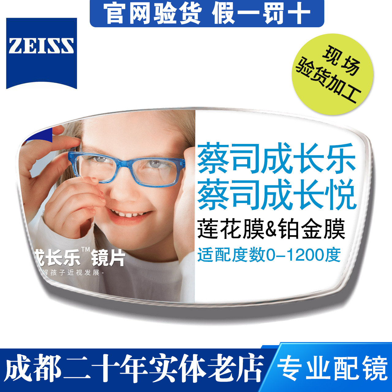 Zeiss myopia glasses Changle Enhanced Edition Changyue Professional Edition 1 50 1 60 Diamond Cube Platinum Film