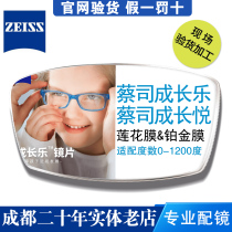 ZEISS myopia eyeglass lens growth Le Growth Yue Professional Edition 1 50 1 60 1 67 diamond cubic platinum film