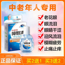 Middle-aged elderly eye drop eye drop eye fatigue eye fatigue eye eye blurred eye eye eye care can not see dry eye care