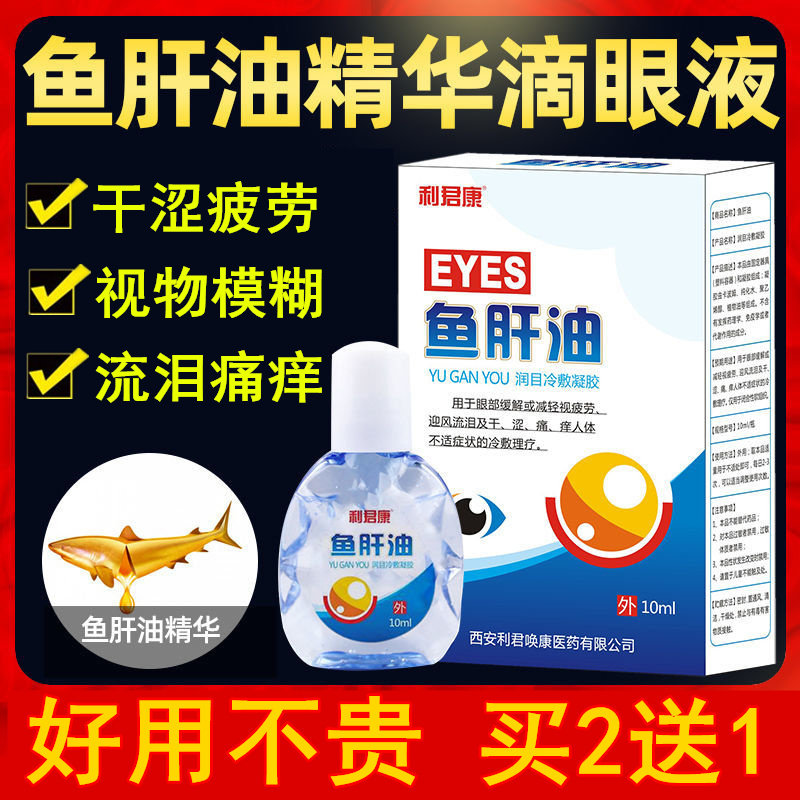 Eye Medicine Drip Fatigue Vision Mold Burnt Dry Astringent Myopia eyes Flow Tears old flowers at the sight of eye drops