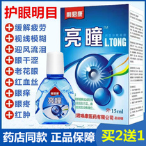 Eye care old eyeeye drop eye drop eye drop vision of eye drop can not see the eye dry fatigue artifacts