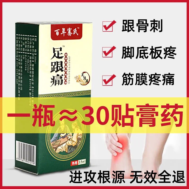 Heel Pain Spray Heel Pain Special Patch Plaster Plantar Fascia Achilles Tendonitis Bone Spur Sole Instep Pain