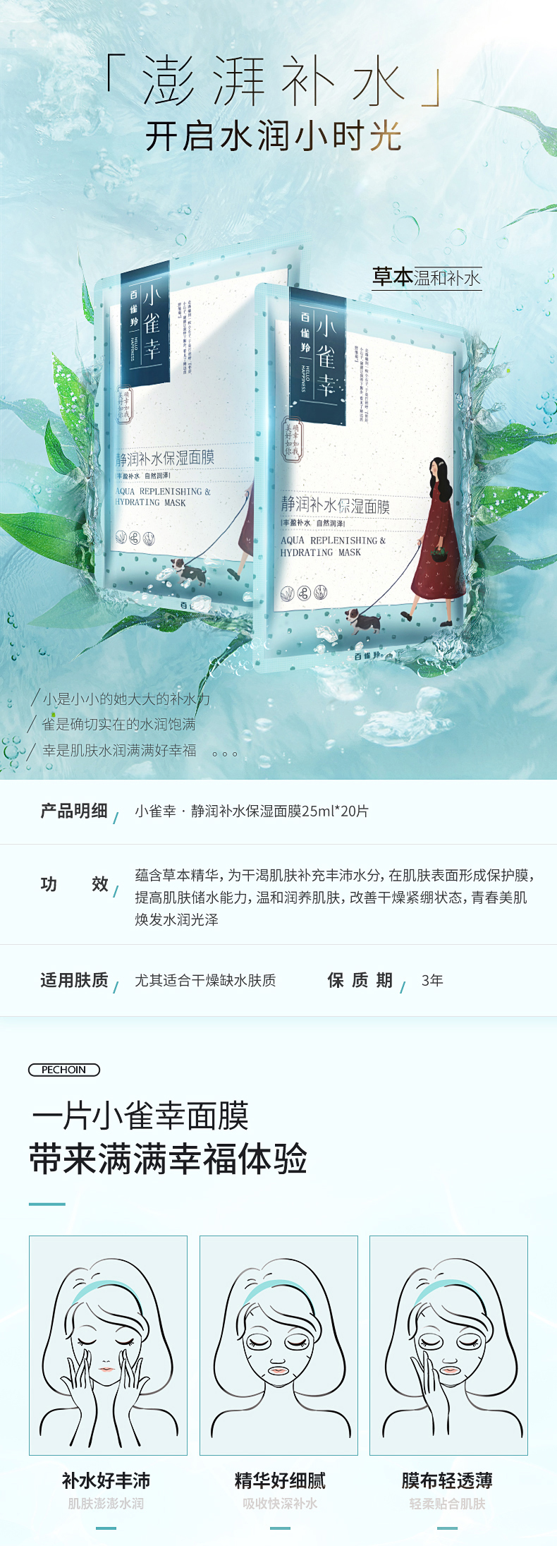 百雀羚 小雀幸 补水保湿面膜 图1