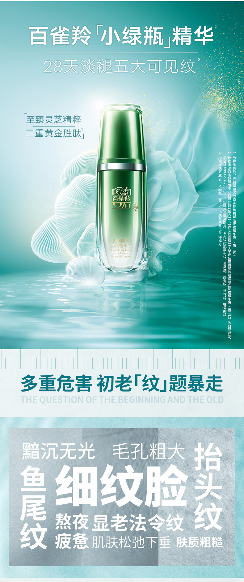 百雀羚 小绿瓶面部精华液 30ml 抗皱/淡细纹/收缩毛孔 图1