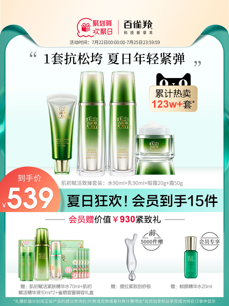 Baifei Antelope muscle first anti-wrinkle firming cosmetics Skin care set Water milk moisturizing moisturizing anti-aging official website