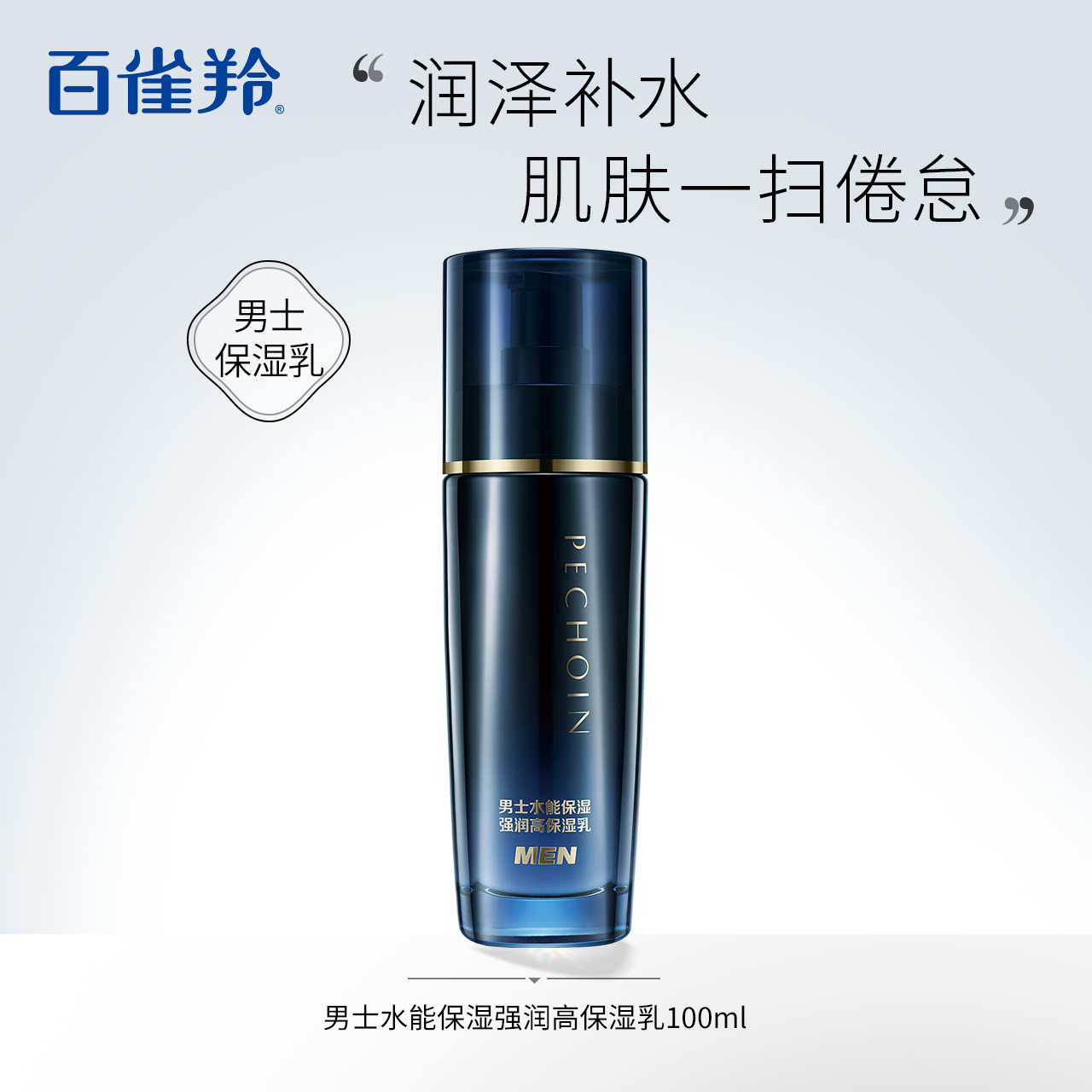 Baijiling Men's Water Energy Moisturizing Strong Moisturizing High Moisturizing Lotion Hydrating Moisturizing Repair Soothing Official Website Flagship Store