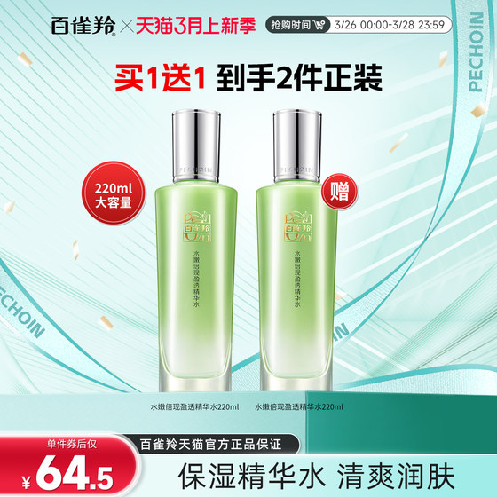 Pechoin Hydrating Essence Water Moisturizing and Balancing Toner Cosmetics Official Website Authentic Flagship Store