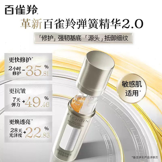 [Same as Wang Yibo's] Pechoin Spring Essence Firming Anti-Wrinkle Facial Repair Serum Domestic Official Product