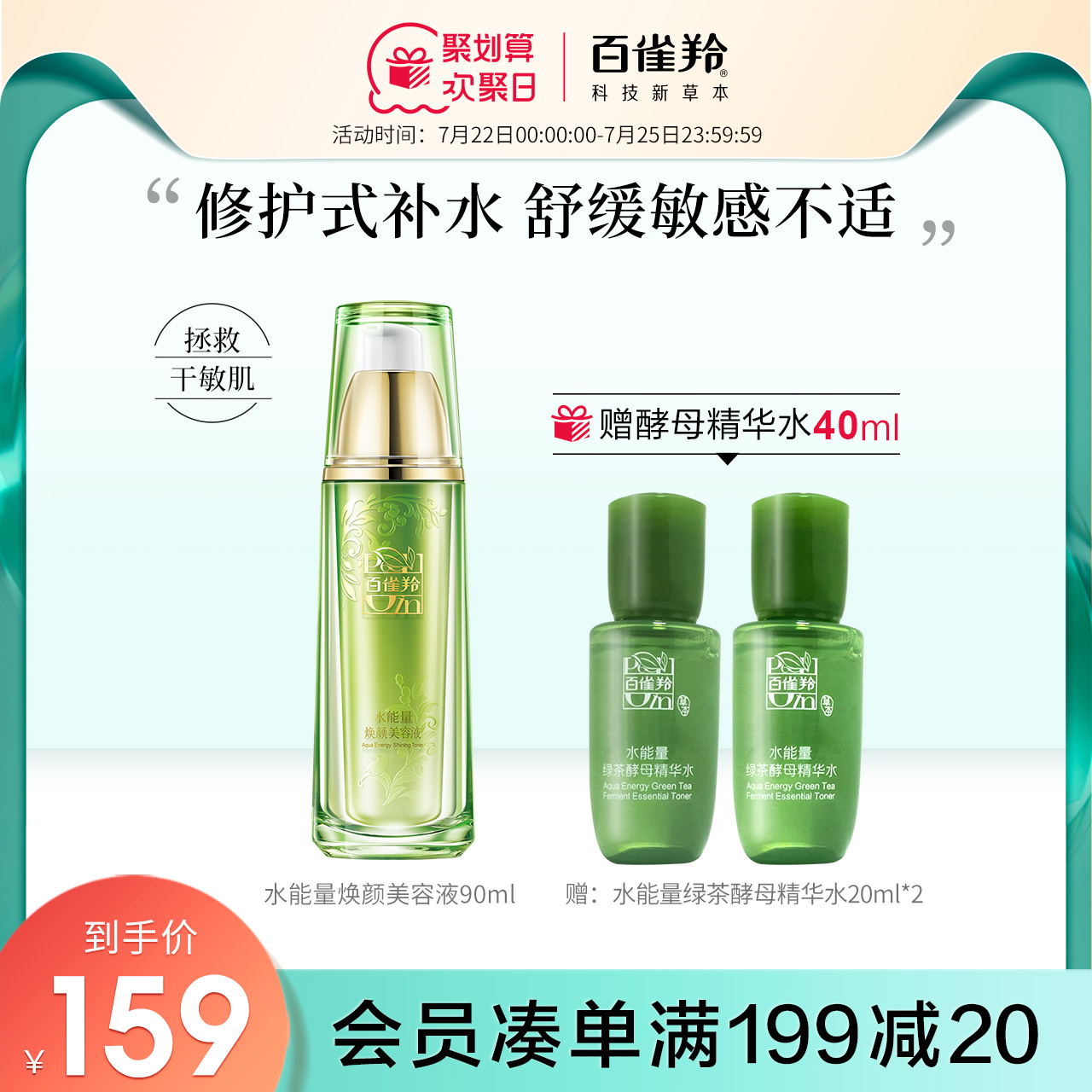 Baiqueling flagship store Water energy beauty liquid toner Women's skin care products astringent pores emollient water official