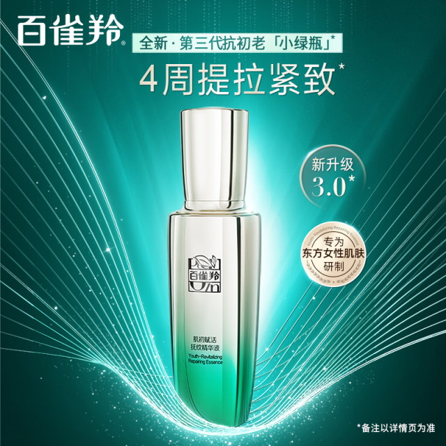 Pechoin Revitalizing Essence Firming Light Line Anti-Wrinkle Small Green Bottle Moisturizing Essence ເວັບໄຊທ໌ຢ່າງເປັນທາງການຂອງແທ້ຈິງ