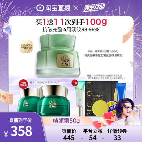 Pechoin Emerald Frame Cream