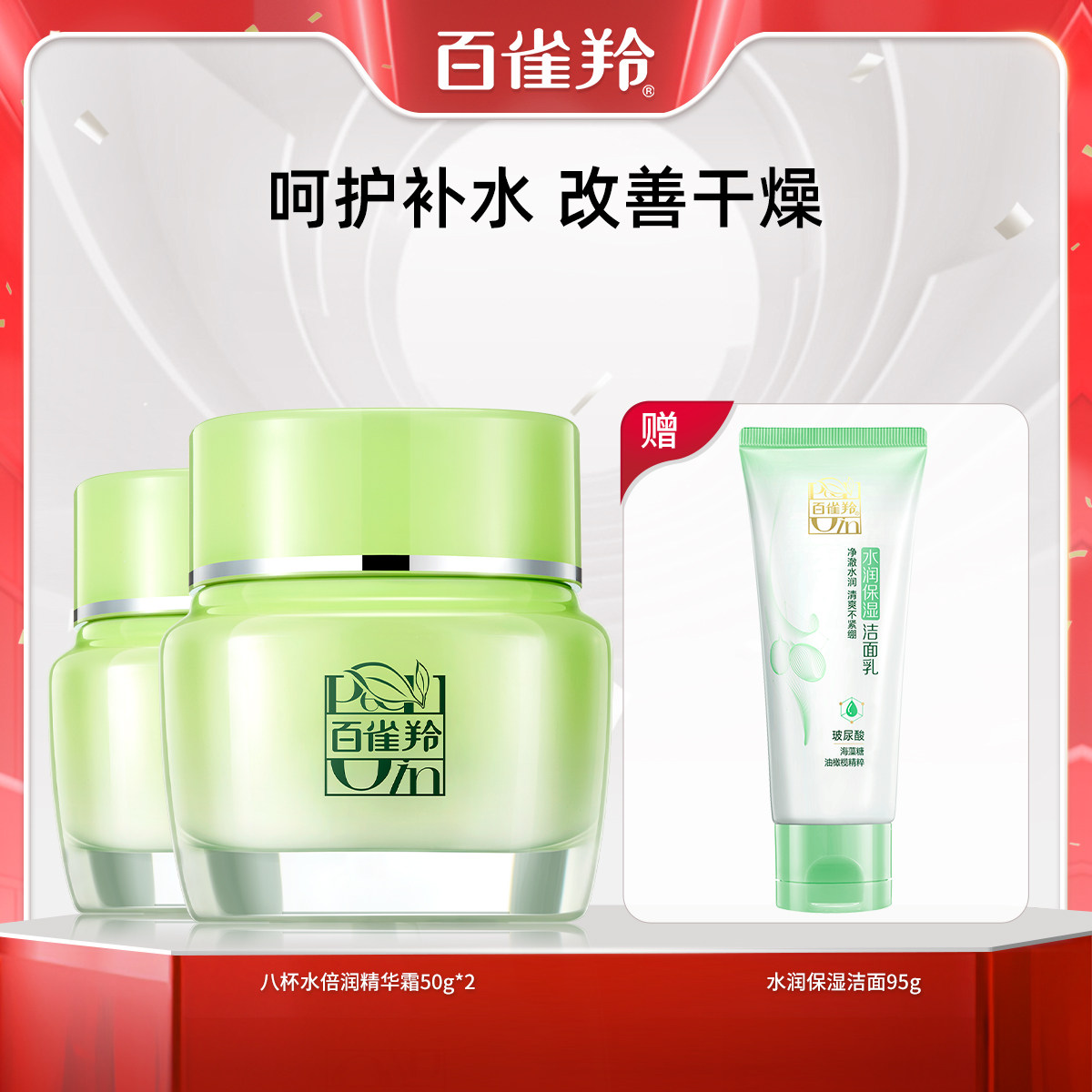 Baiqueling Восемь чашек воды Beirun Essence Cream Травяной увлажняющий крем Увлажняющий Увлажняющий крем Увлажняющий крем Официальный аутентичный Изображение 1
