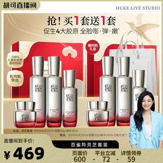 [Hu Ke Recommends] Pechoin Ganoderma Collagen Anti-Aging and Wrinkle-Reducing Water Emulsion Set