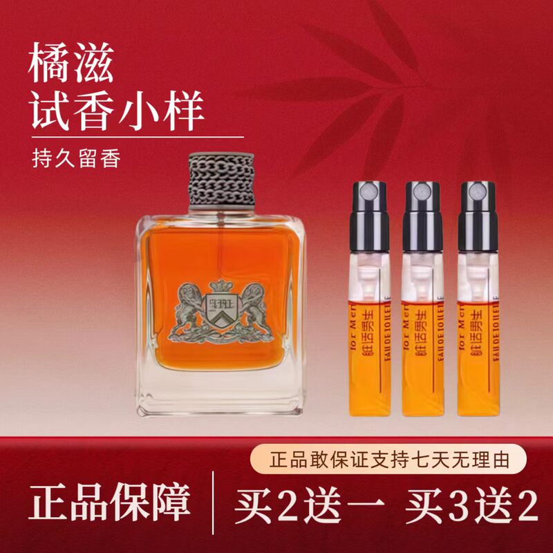 Juicy Couture Dirty English Men's Long-Lasting Woody Light Fragrance Perfume Sample