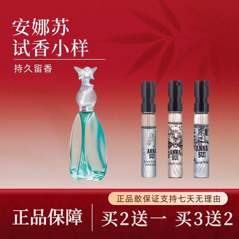 Annasui Unicorn Doll Mermaid Wishing Fairy Lady Fresh Perfume Sample
