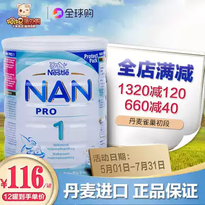 Nestlé milk powder 1 stage baby baby milk powder import Super section Nen bonded area delivery Danish purchase