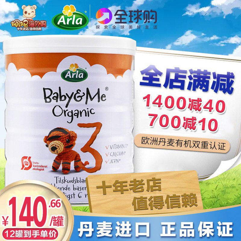 Denmark Arla Allah Baby with my fresh milk Organic milk powder 3 paragraphs 1-3-year old original imported baby formula