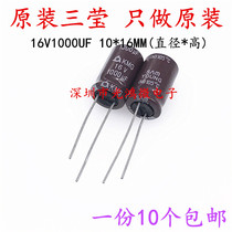 SAMYOUNG Imports Straight-inserted aluminium electrolytic capacitor 16v1000uf 10 * 16MM Korea Sanying KMG