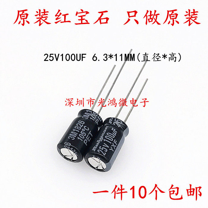 Rubycon imports electrolytic capacitor 25v100uf 6 3 * 11 ruby YXF series high frequency low resistance 