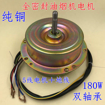 Neutral Range Hood Motor Pure Copper Wire Range Hood Bearing Motor Range Hood Motor Hood Motor 180W