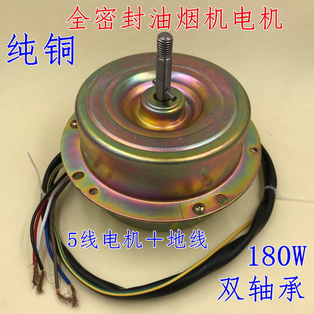 Neutral Range Hood Motor Pure Copper Wire Range Hood Bearing Motor Range Hood Motor Hood Motor 180W