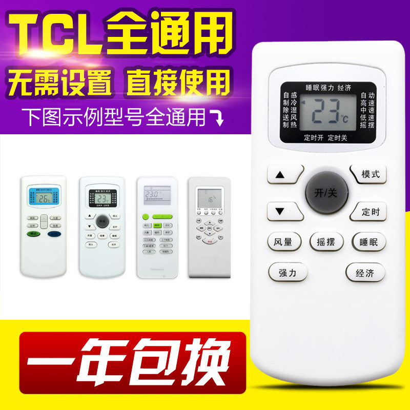 Universal TCL air conditioning remote control universal direct with KT-TL1 GYKQ-03 GYKQ-34 GYKQ-52 21 GYKQ-52
