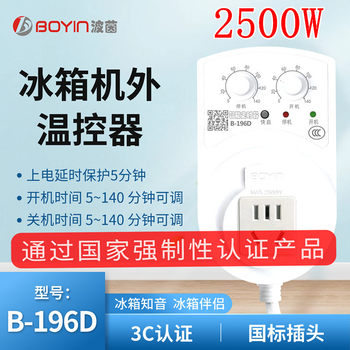 Bayin B-196D High-Power Refrigerator Freezer Thermostat Universal Refrigerator Zhiyin Energy-Saving Delay Timing Switch