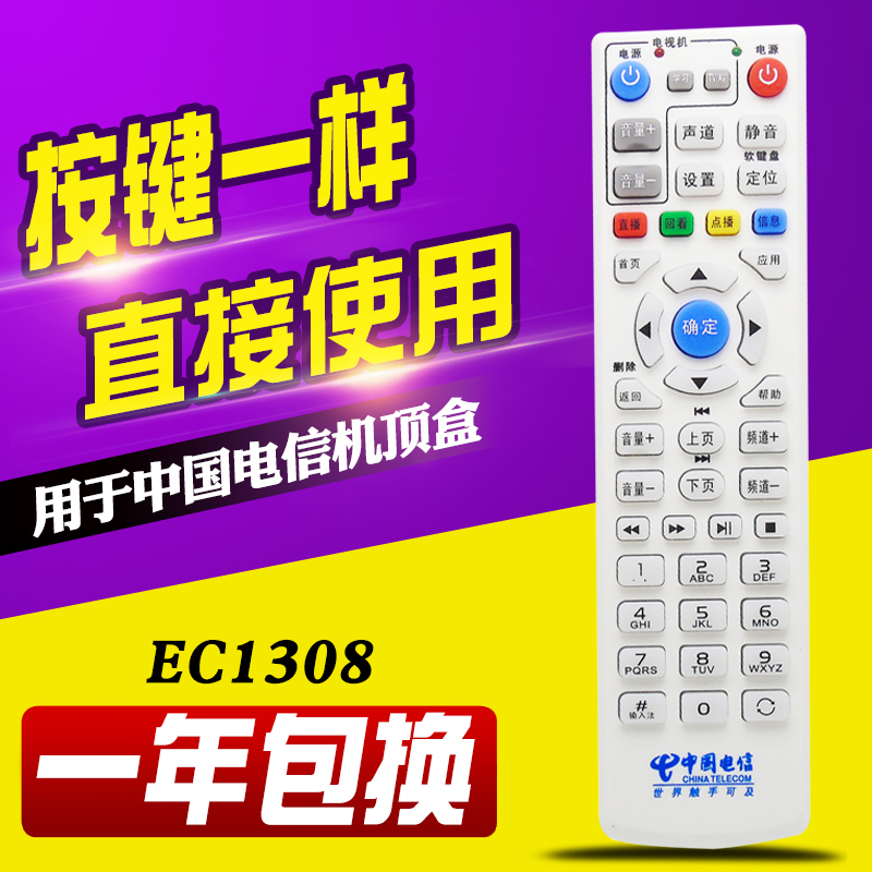 China Telecom applies to Huawei EC1308 IPTV Internet set-top box remote control with learning type