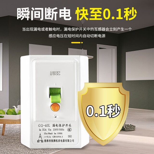 Guiqi Air Conditioner Leakage Protection Switch Leakage Protection 32A/40A Water Heater Socket Cabinet Air Conditioner High Power Special
