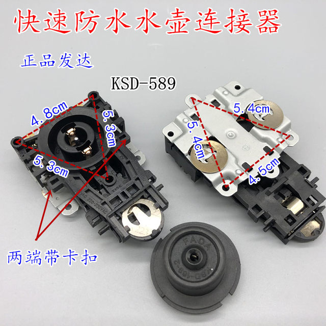 Suitable for Midea Electric Water Kettle Accessories Coffee Electric Water Kettle Base Connector Coupler Waterproof Thermostat