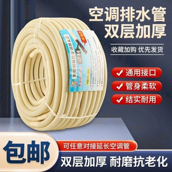 Xuelide Double-Layer Extended Air Conditioner Drainage Hose, Soft Pipe for Indoor and Outdoor Units, Water Drainage, Drip Protection, Sun Protection, Thickened