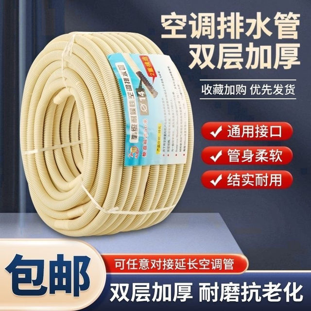Xuelide Double-Layer Extended Air Conditioner Drainage Hose, Soft Pipe for Indoor and Outdoor Units, Water Drainage, Drip Protection, Sun Protection, Thickened