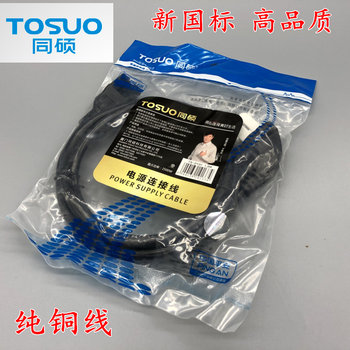 Genuine Tongshuo Ts-Dy01 High-Power Pure Copper Power Cord Rice Cooker Computer Host Electric Water Kettle Connection Line