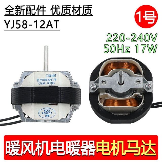 Suitable for Heater Electric Fan Motor Yj58-12At 17W Shaded Pole Motor Hot Air Fan