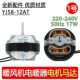 Suitable for Heater Electric Fan Motor Yj58-12At 17W Shaded Pole Motor Hot Air Fan