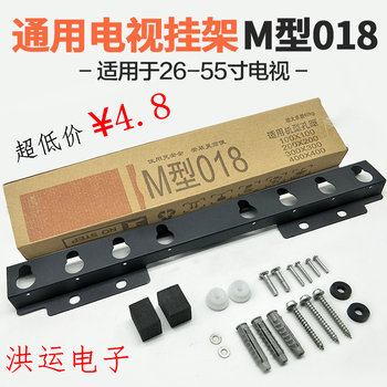 Universal Tv Mount M-Type 018 Compatible with Changhong, Hisense, Tcl, Konka 26-55 Inch, Replaces All Brackets